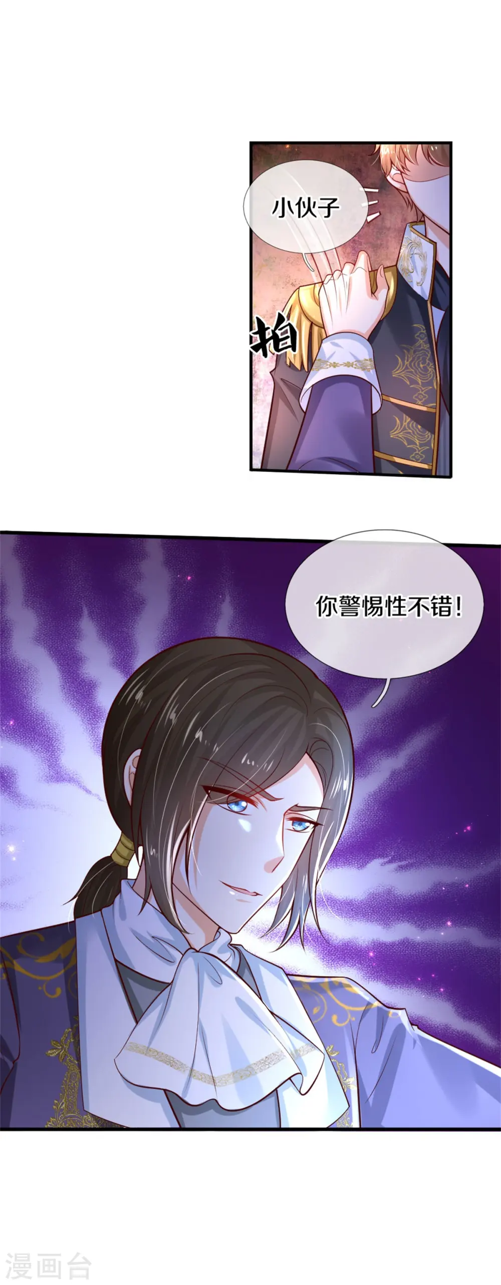 第266话 大猩猩老师被打败了 第11页