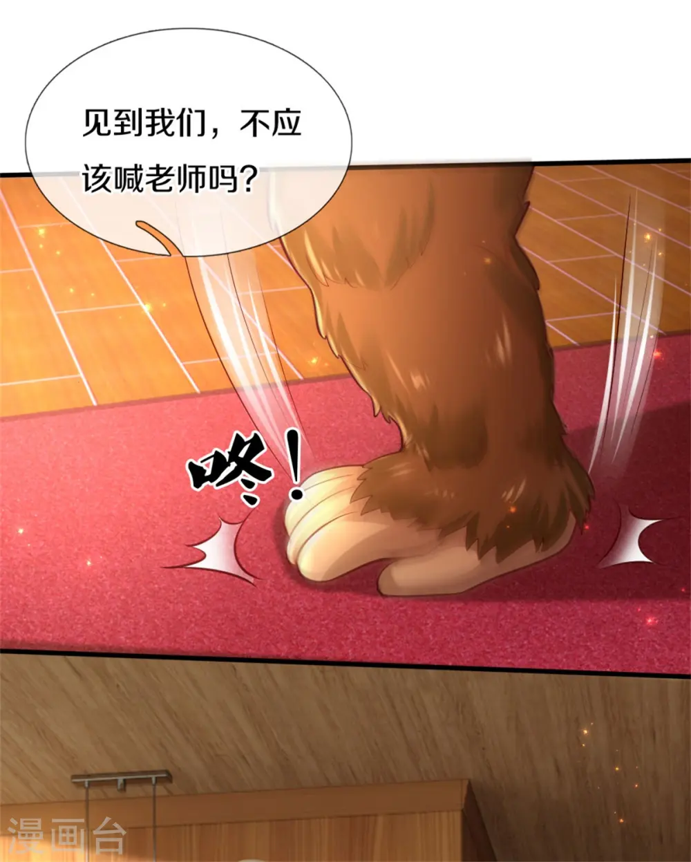 第266话 大猩猩老师被打败了 第14页