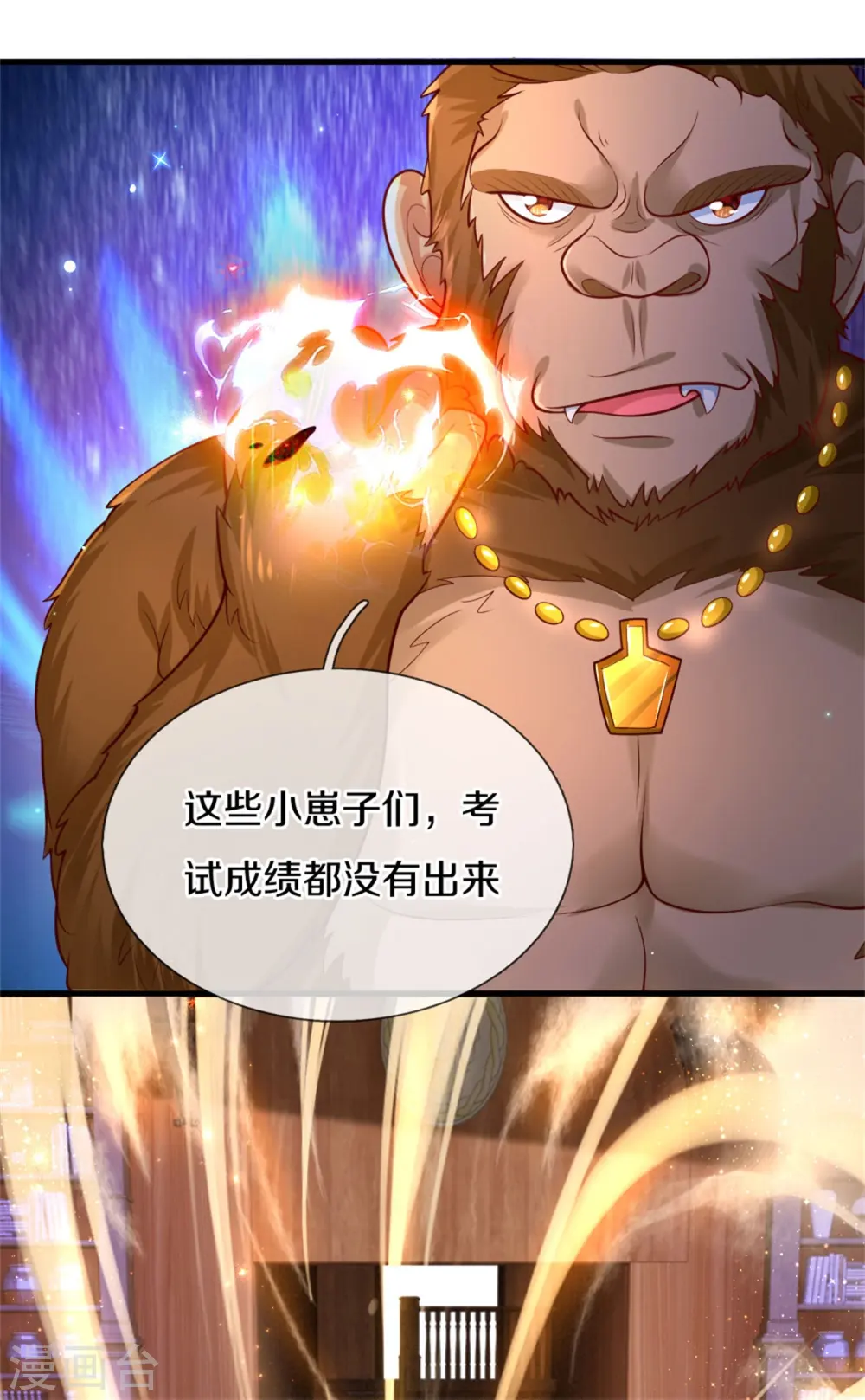 第266话 大猩猩老师被打败了 第17页
