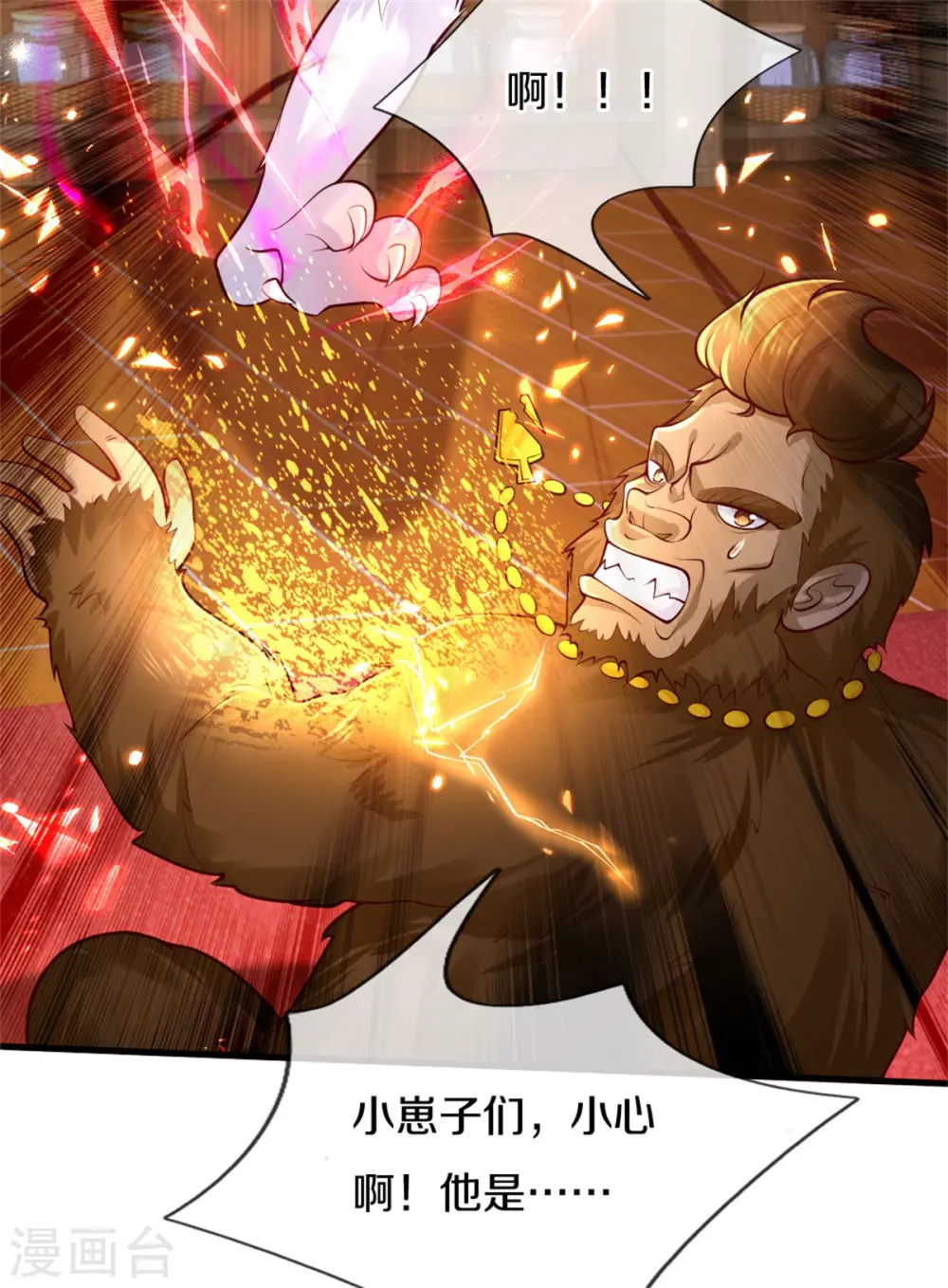 第266话 大猩猩老师被打败了 第23页