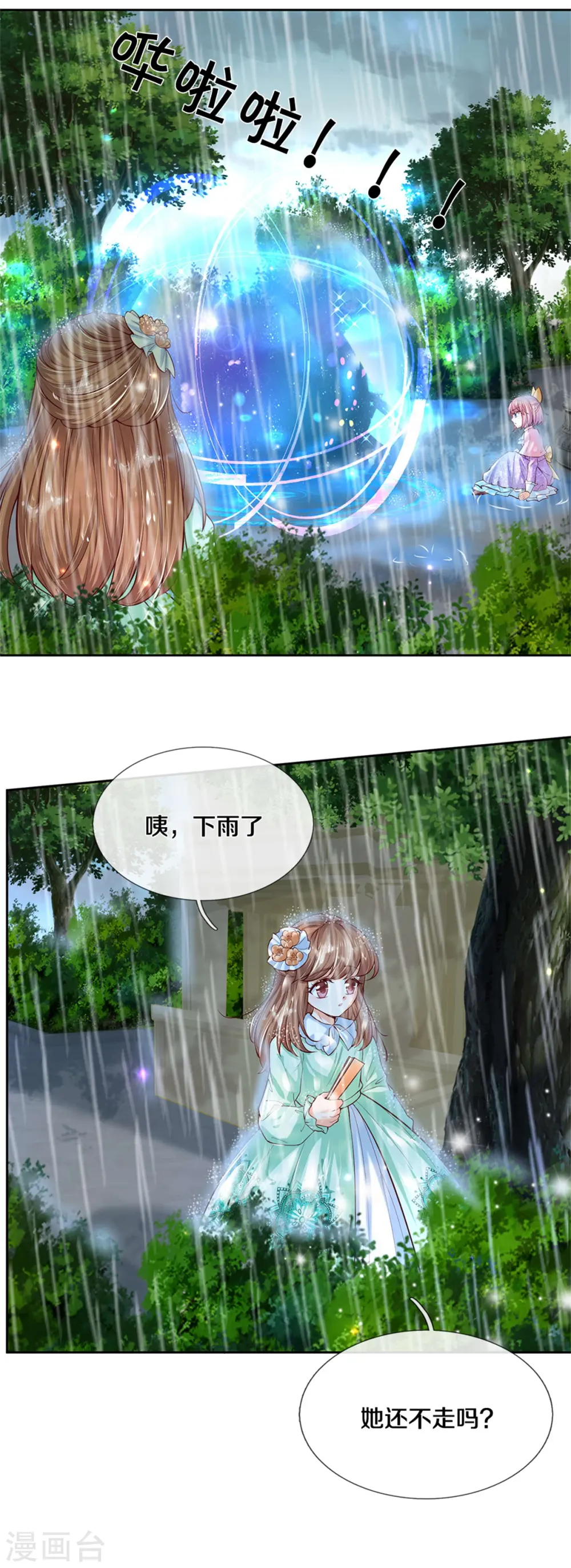 第266话 大猩猩老师被打败了 第27页