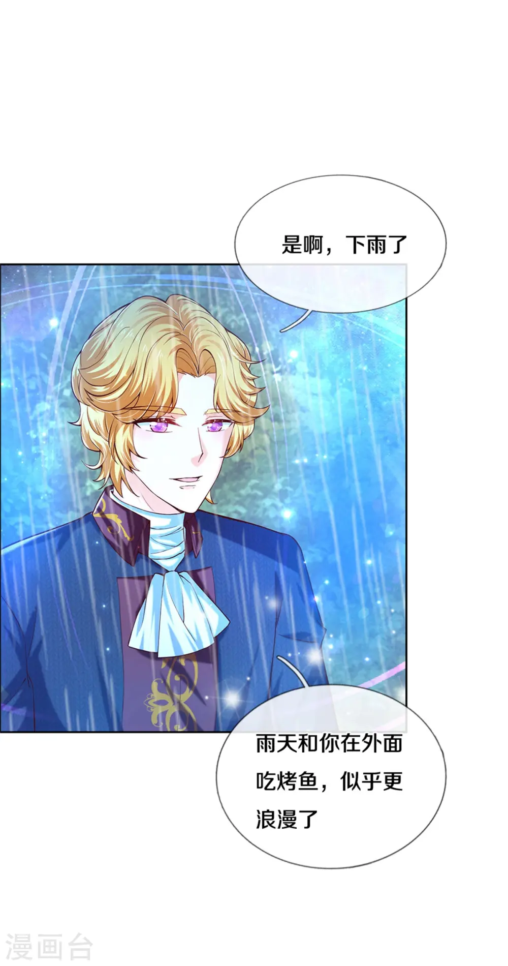 第267话 怎么有这么大的冰雹 第4页