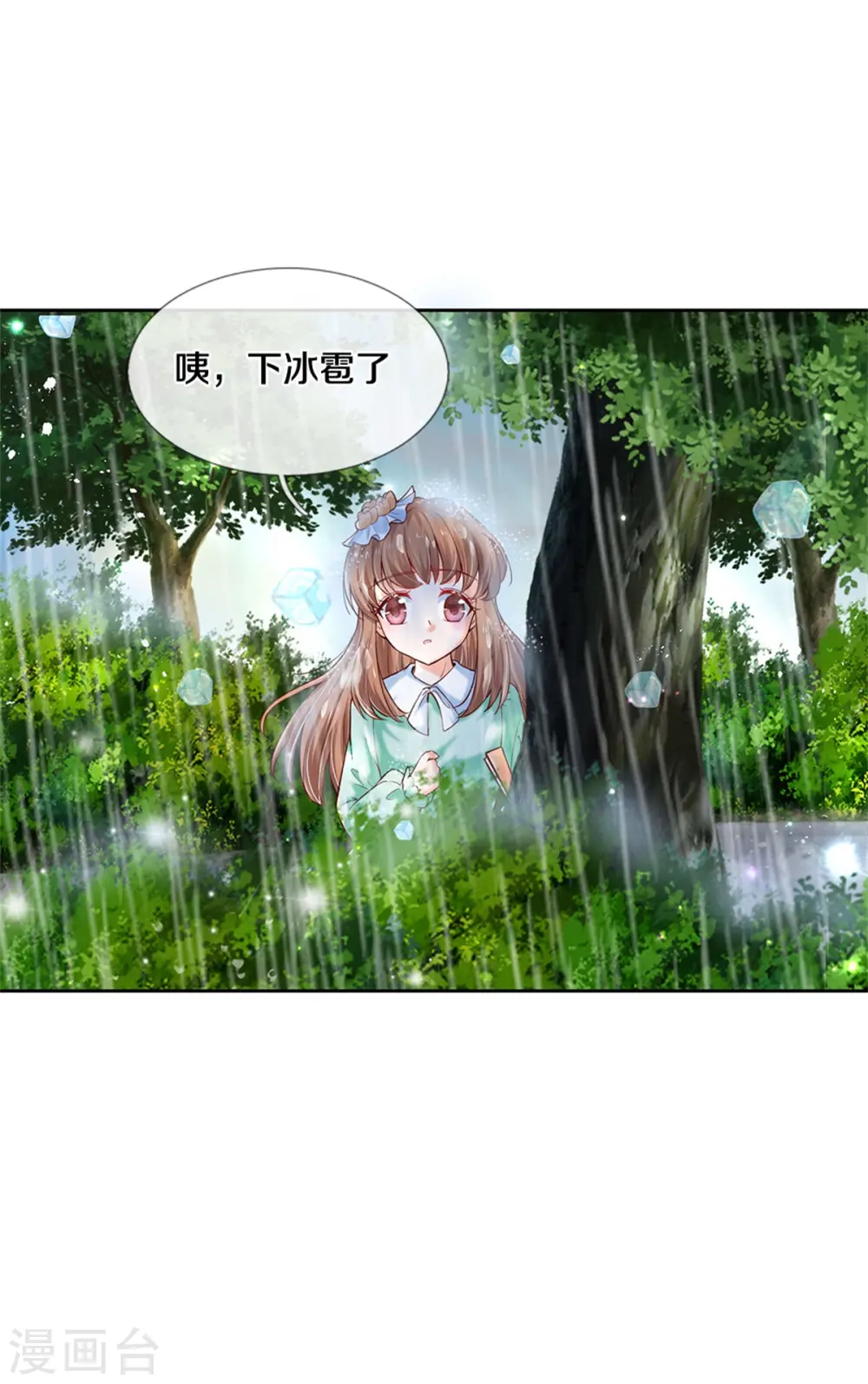 第267话 怎么有这么大的冰雹 第6页