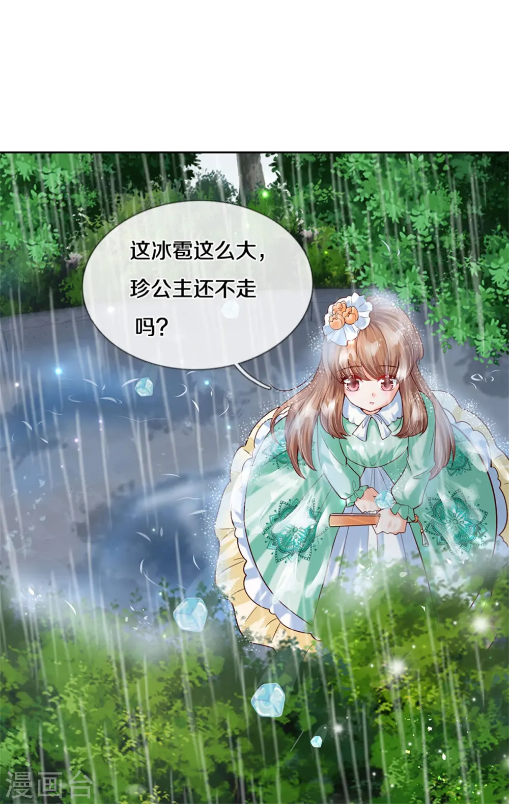 第267话 怎么有这么大的冰雹 第7页
