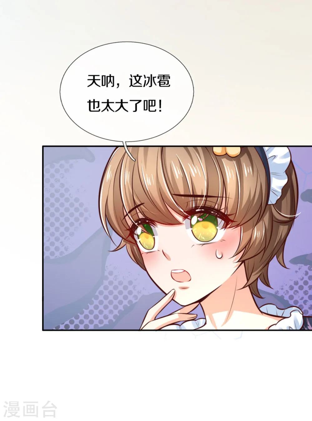第267话 怎么有这么大的冰雹 第16页