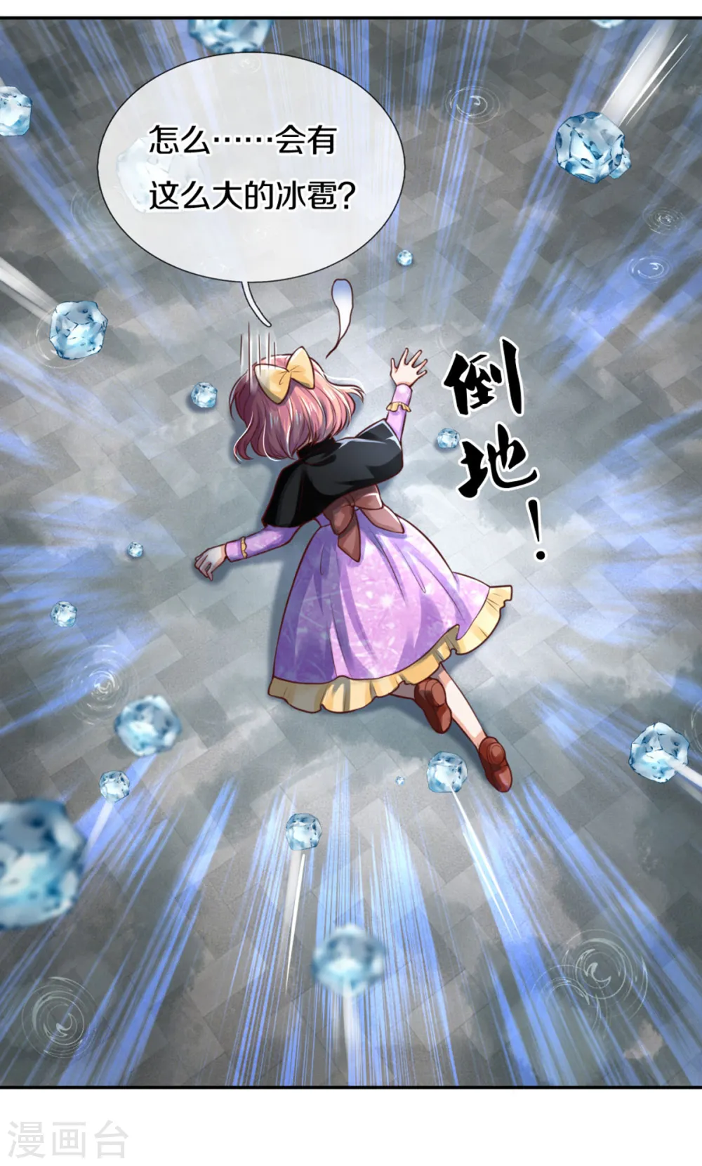 第267话 怎么有这么大的冰雹 第24页