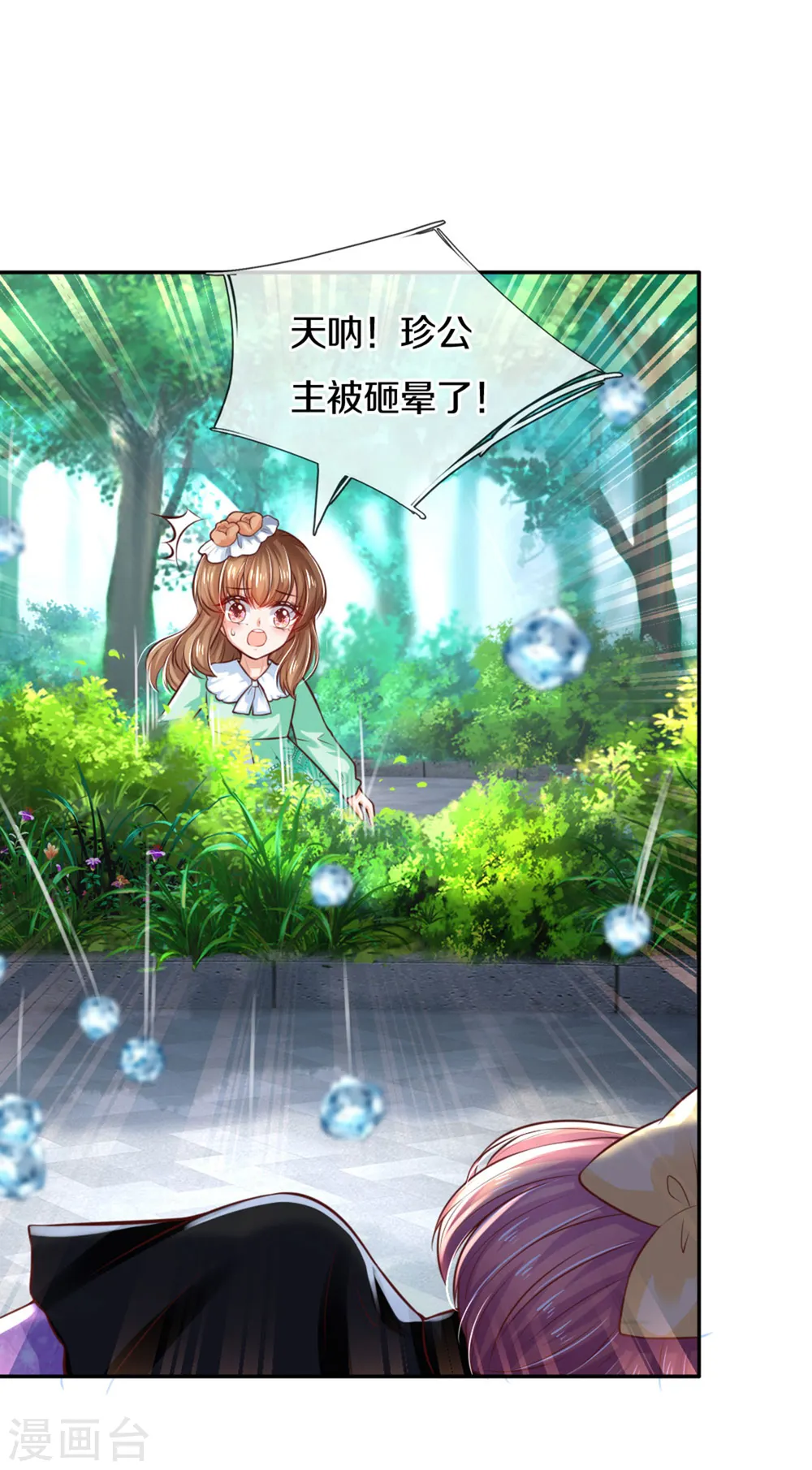 第267话 怎么有这么大的冰雹 第25页