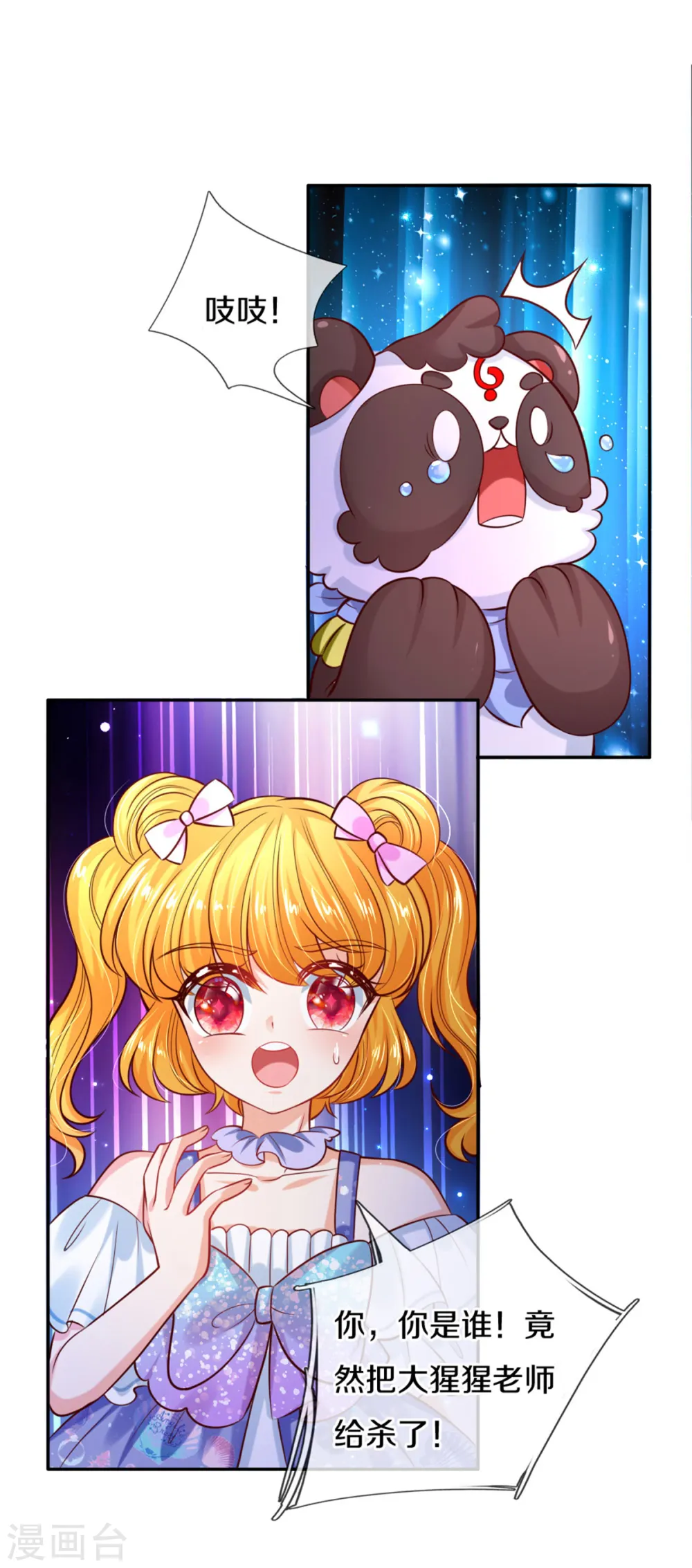 第267话 怎么有这么大的冰雹 第30页