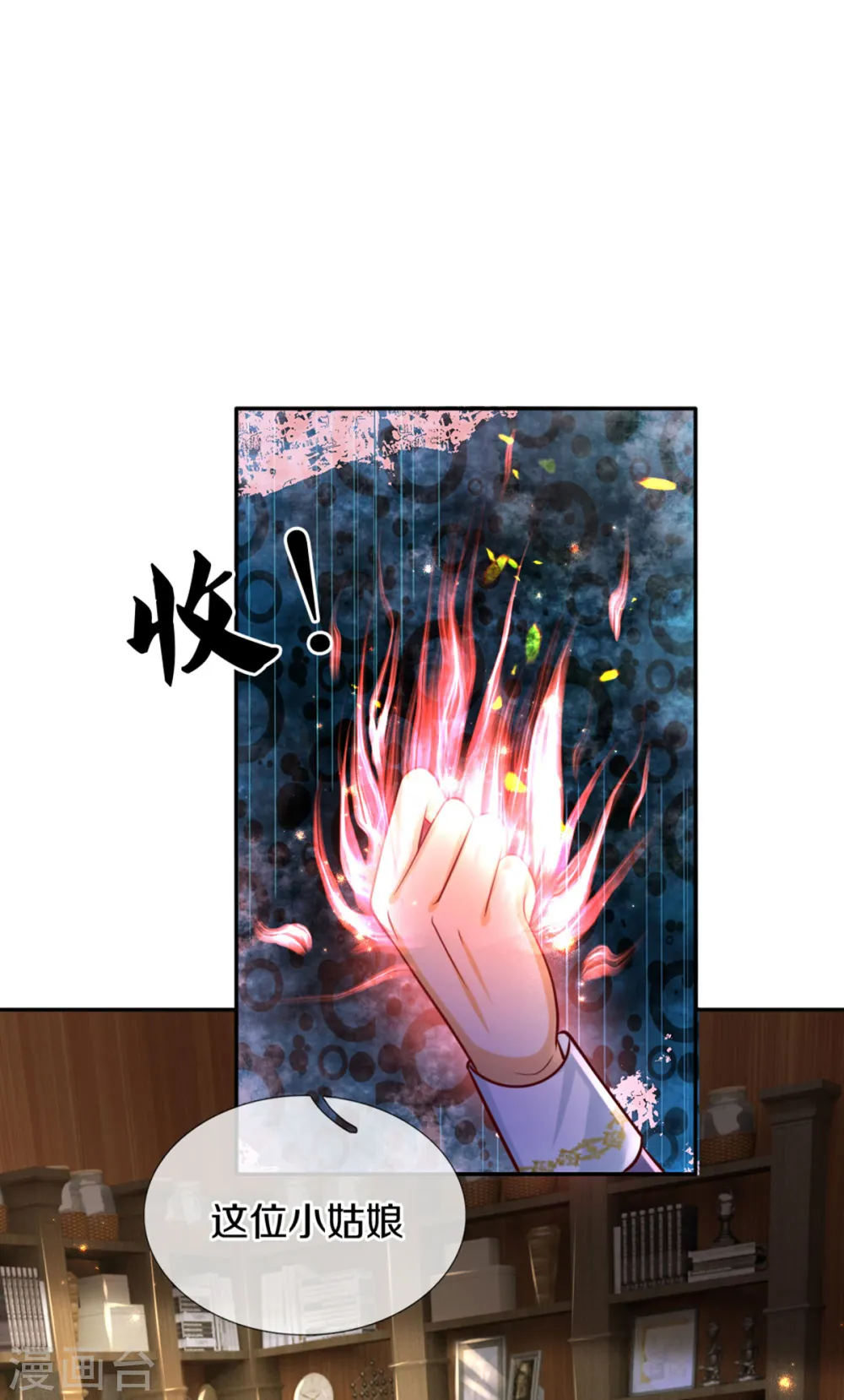 第267话 怎么有这么大的冰雹 第31页