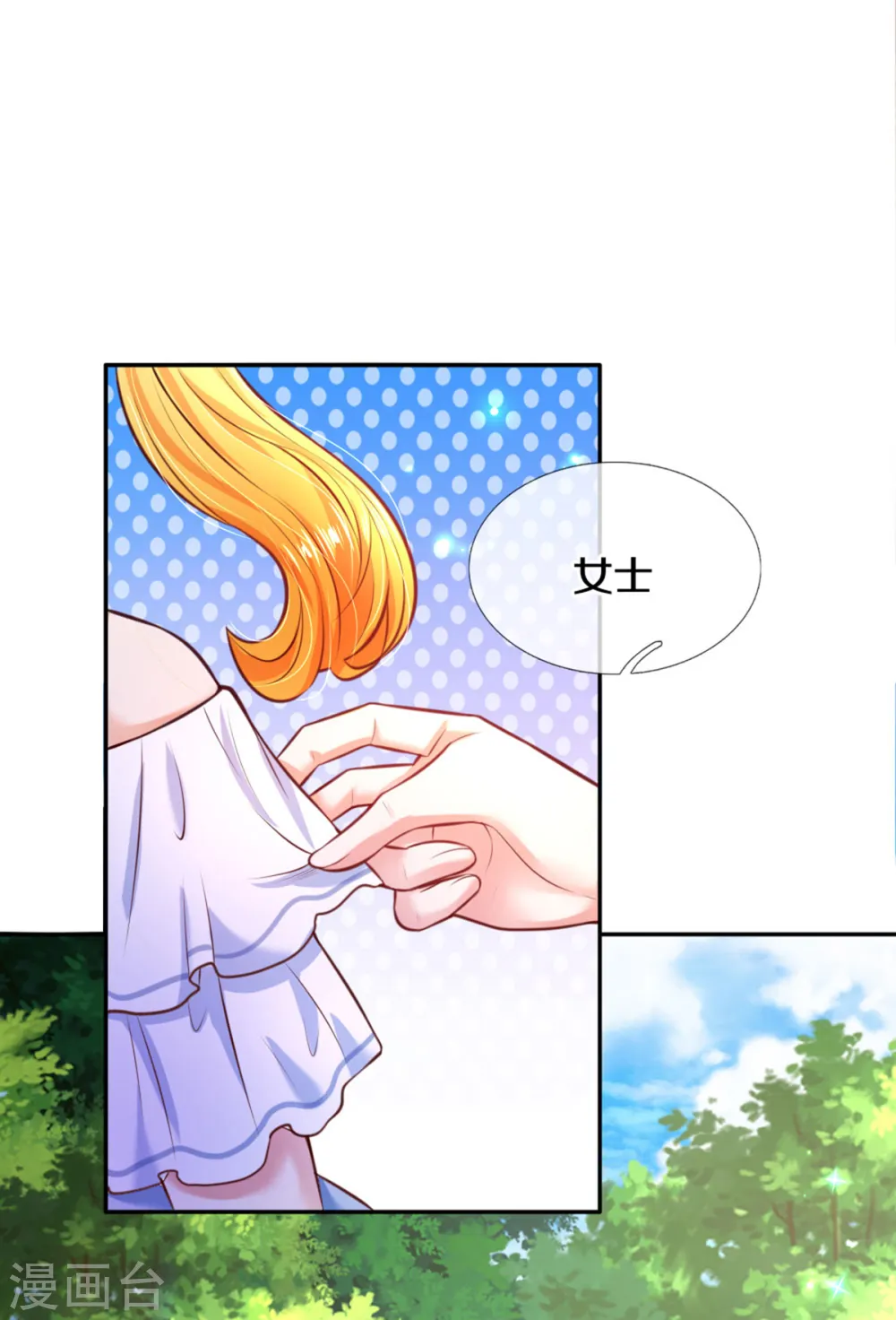 第263话 呜哇哇嘤嘤嘤哭 第3页