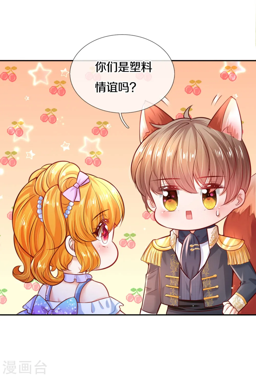 第263话 呜哇哇嘤嘤嘤哭 第6页