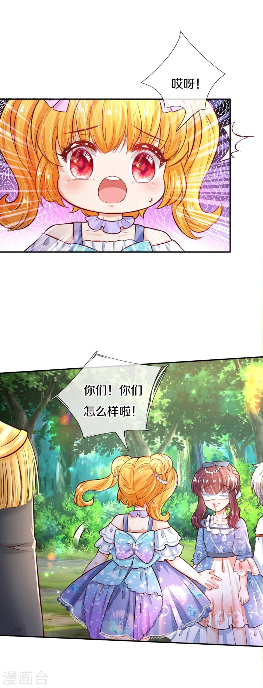 第263话 呜哇哇嘤嘤嘤哭 第8页