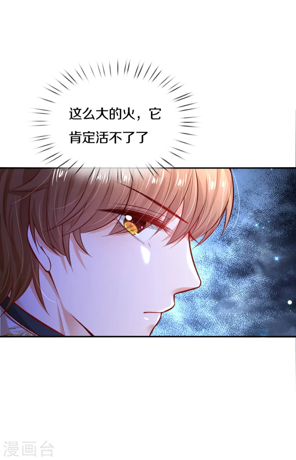 第263话 呜哇哇嘤嘤嘤哭 第10页