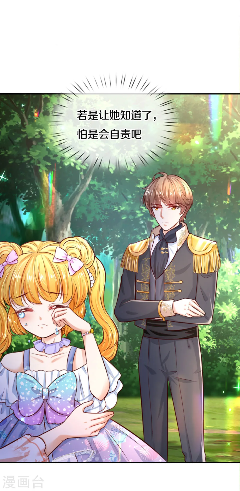第263话 呜哇哇嘤嘤嘤哭 第11页