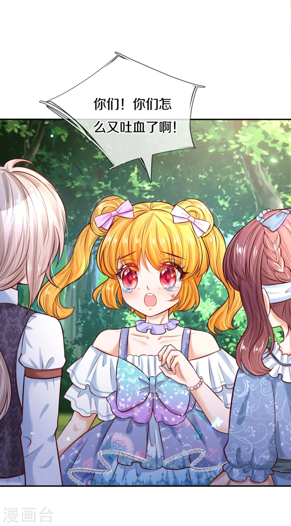 第263话 呜哇哇嘤嘤嘤哭 第12页