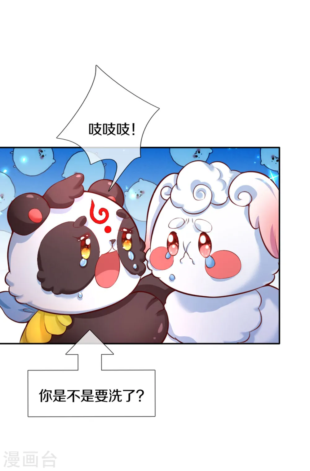 第263话 呜哇哇嘤嘤嘤哭 第13页
