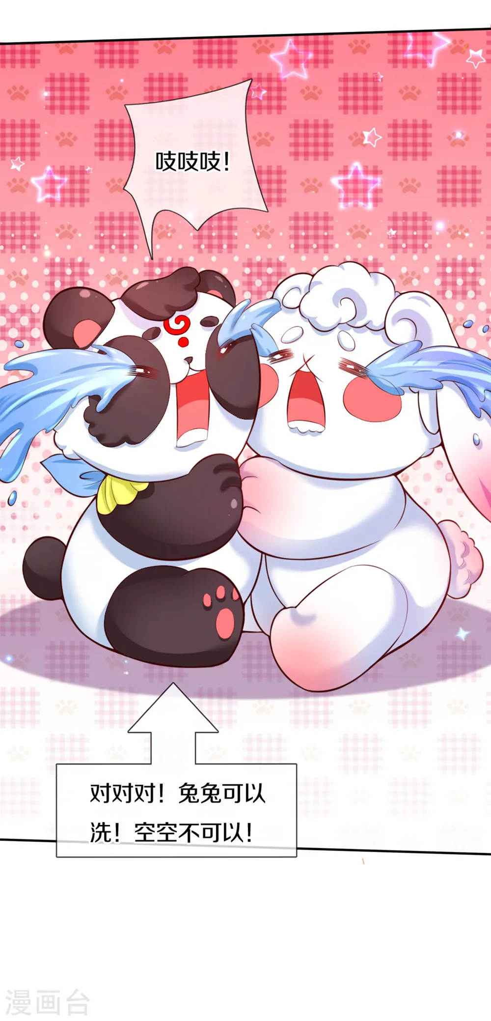 第263话 呜哇哇嘤嘤嘤哭 第15页