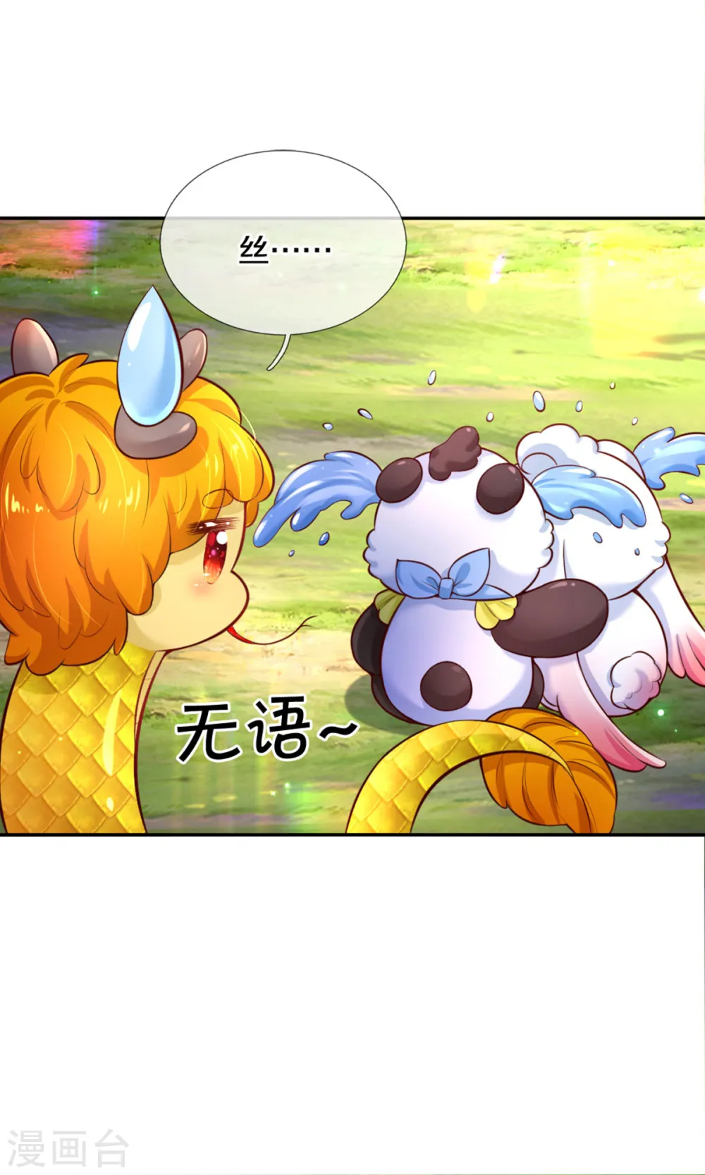 第263话 呜哇哇嘤嘤嘤哭 第17页