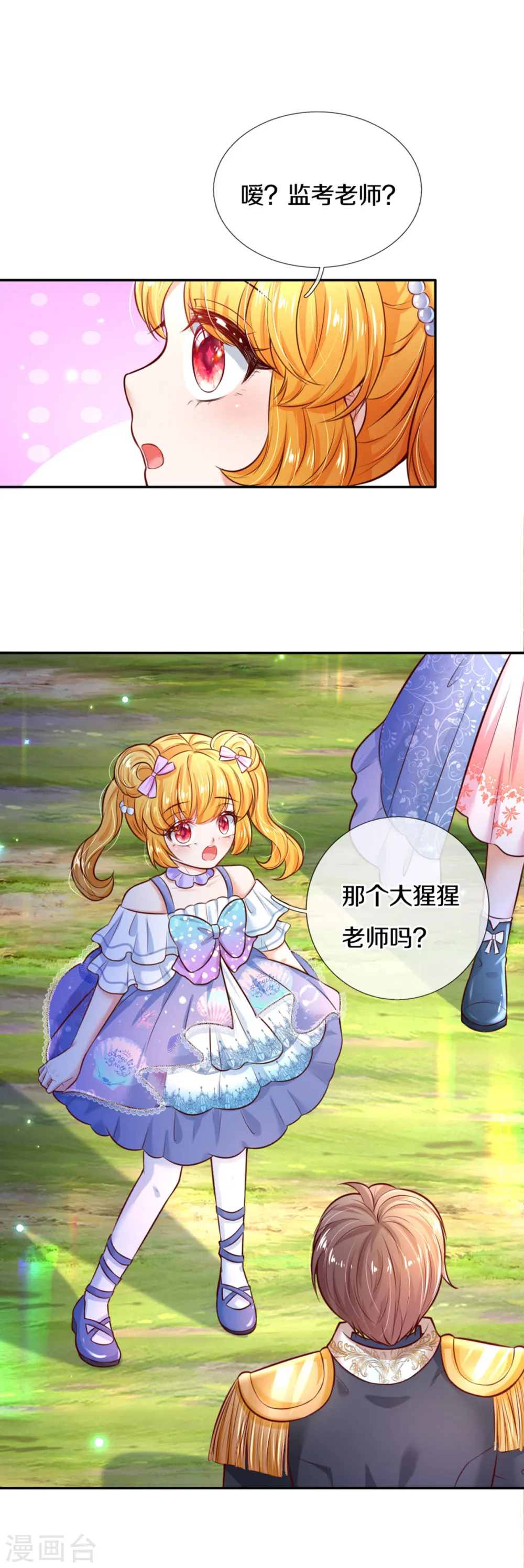 第263话 呜哇哇嘤嘤嘤哭 第20页