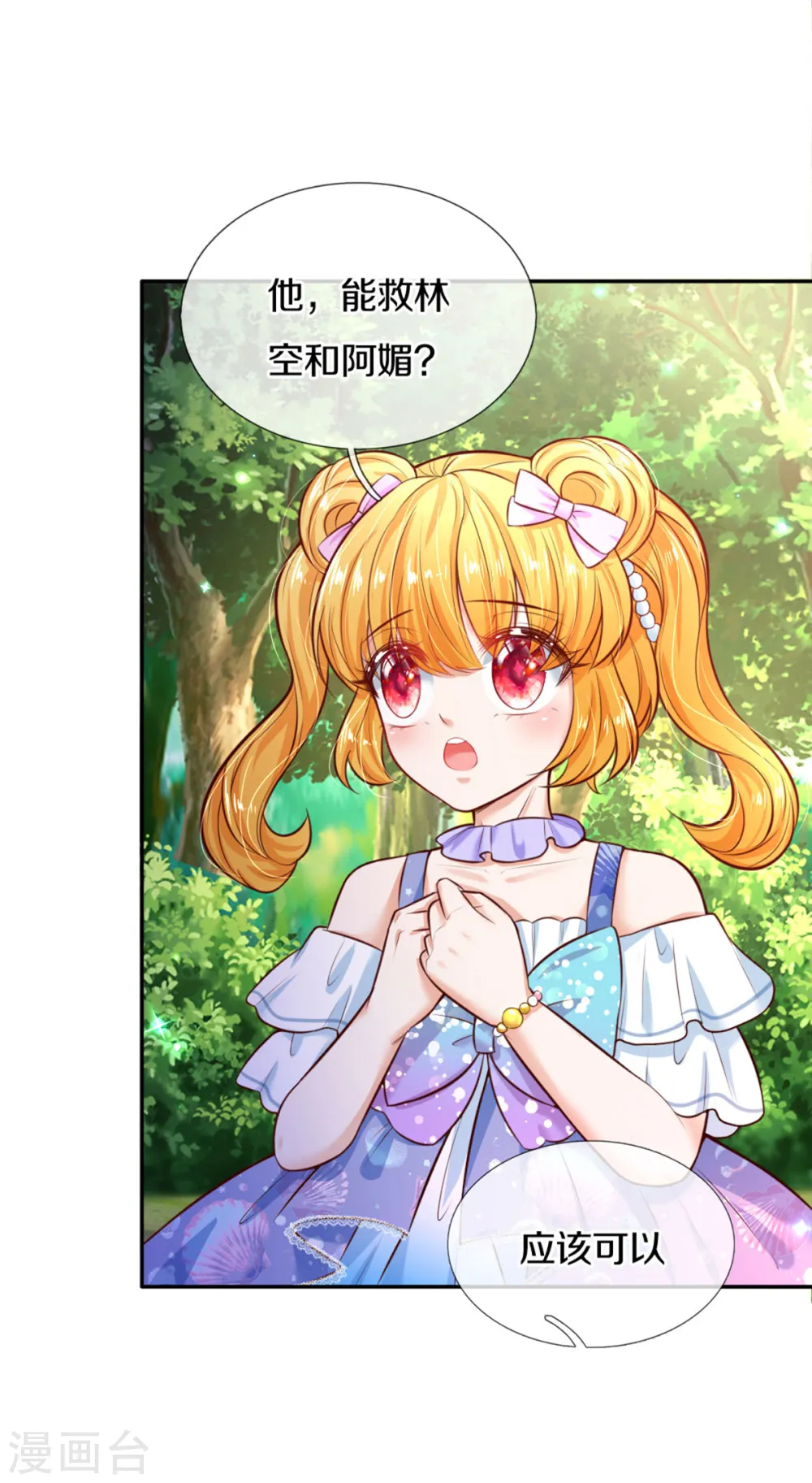 第263话 呜哇哇嘤嘤嘤哭 第21页