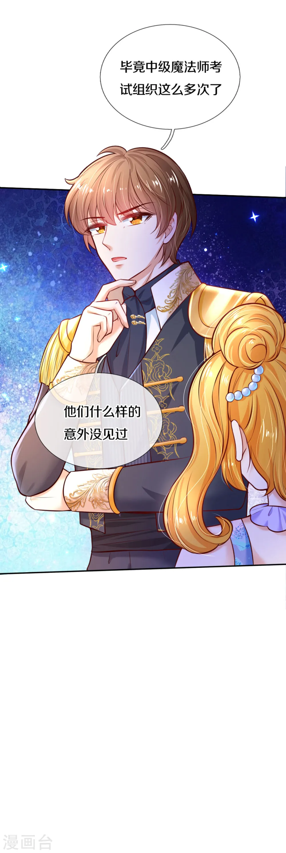 第263话 呜哇哇嘤嘤嘤哭 第22页