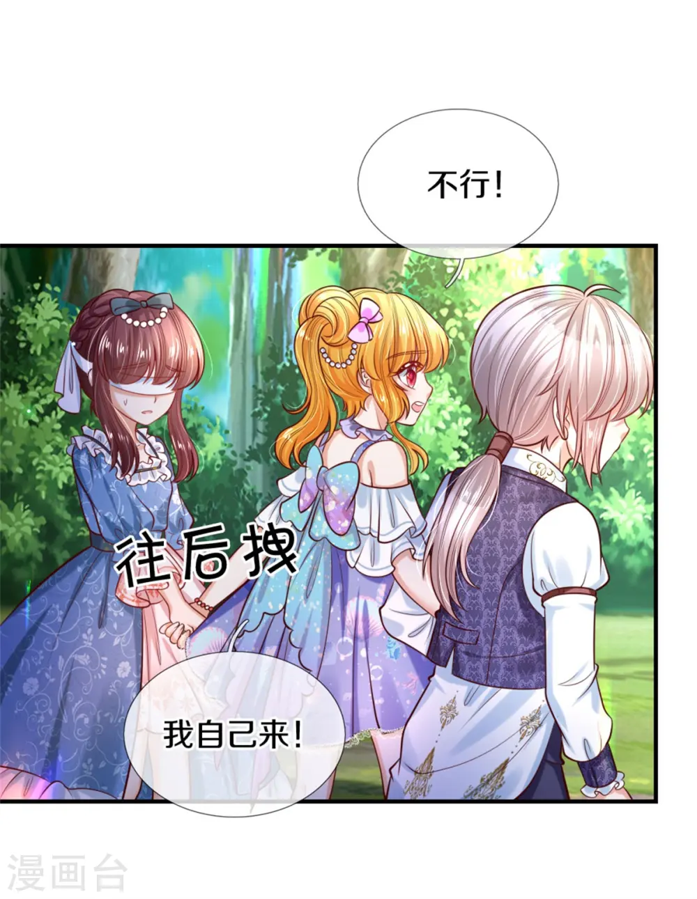 第263话 呜哇哇嘤嘤嘤哭 第26页