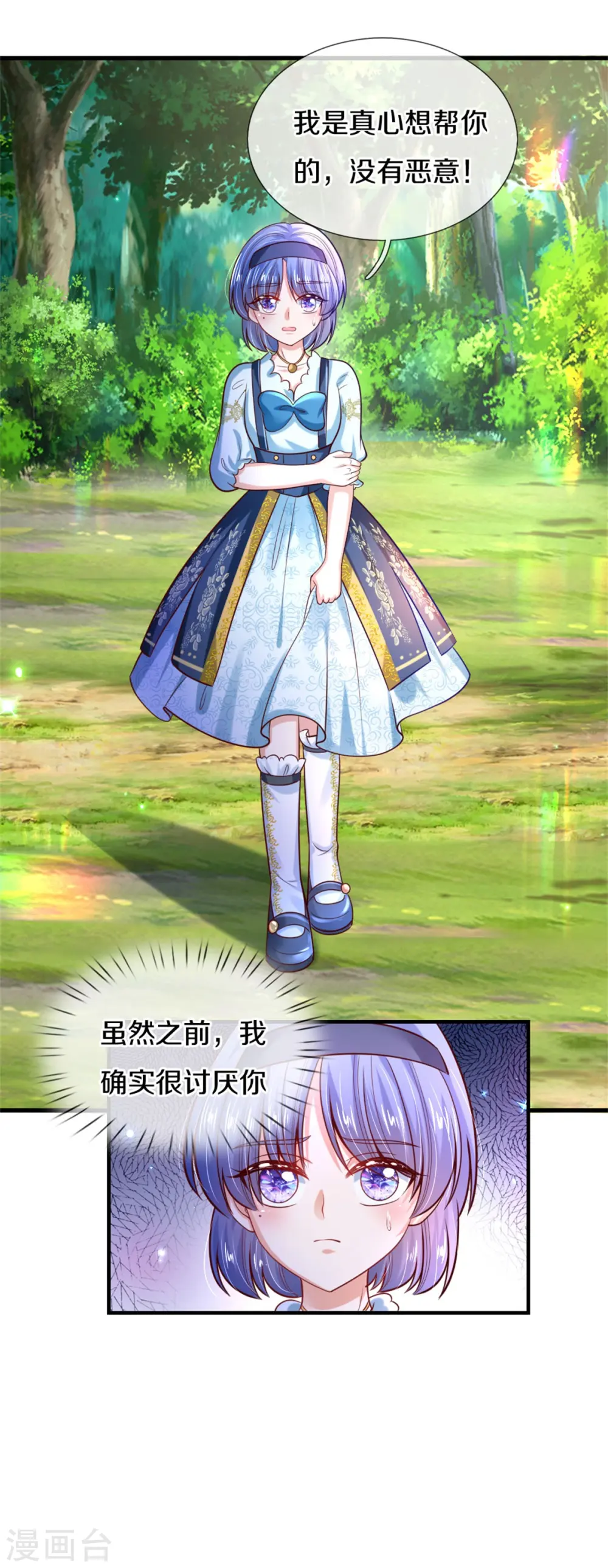 第263话 呜哇哇嘤嘤嘤哭 第27页