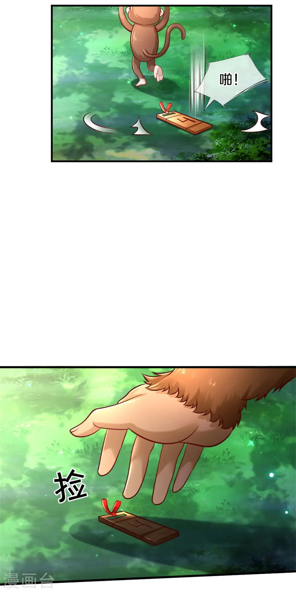 第260话 么得人权 第8页