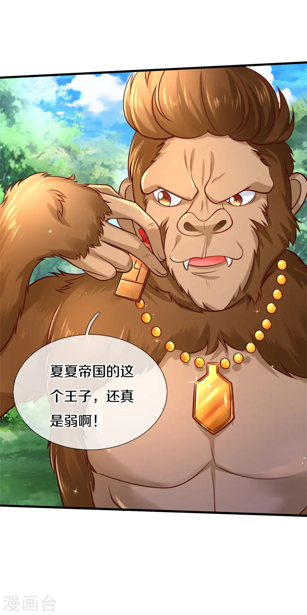 第260话 么得人权 第9页