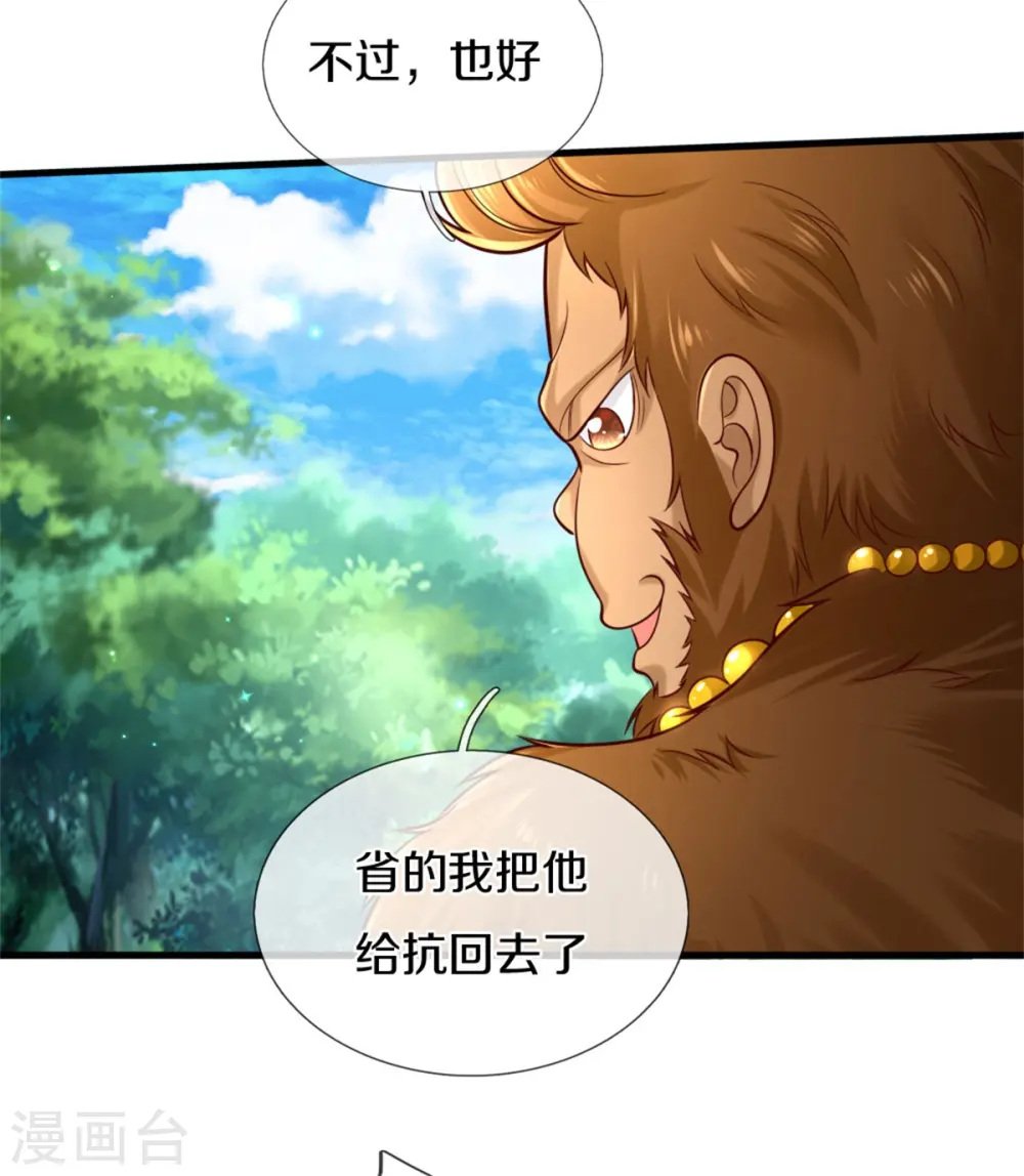 第260话 么得人权 第11页