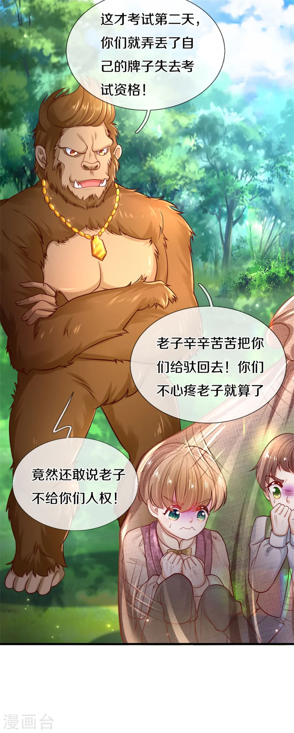 第260话 么得人权 第15页