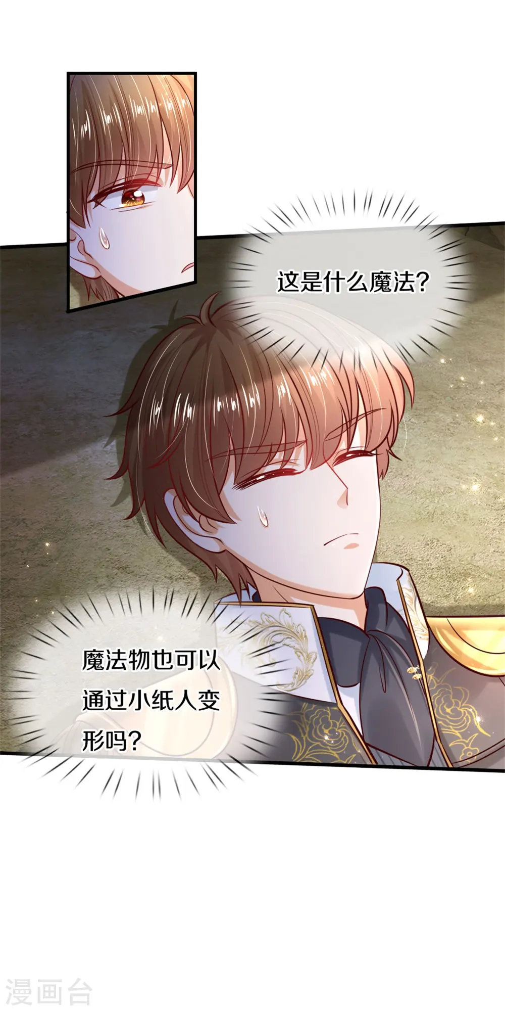 第260话 么得人权 第20页