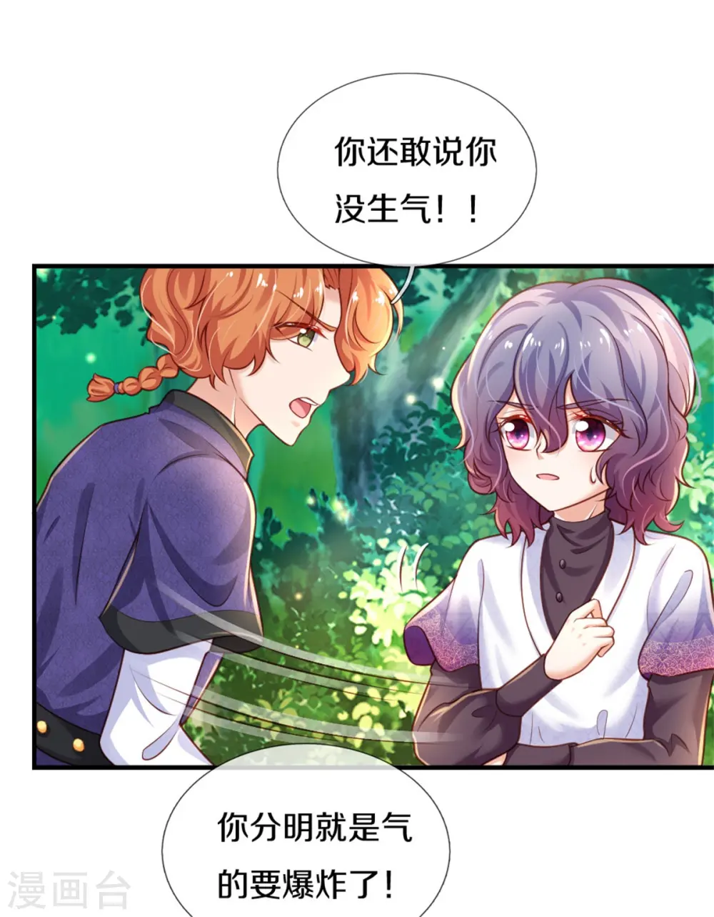 第259话 谁让你现身的？ 第3页