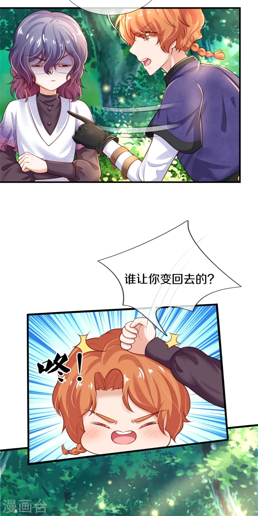 第259话 谁让你现身的？ 第4页
