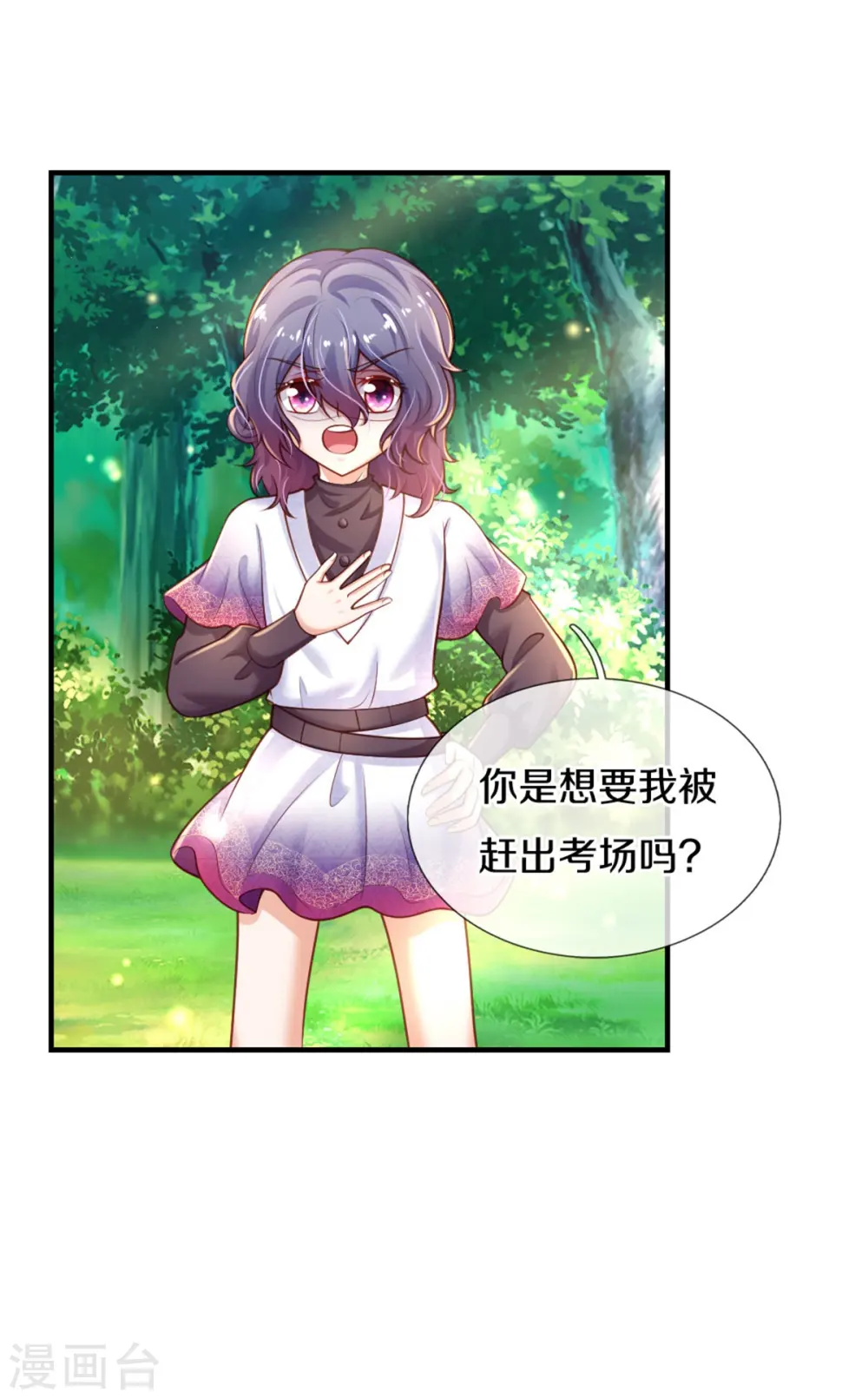 第259话 谁让你现身的？ 第6页