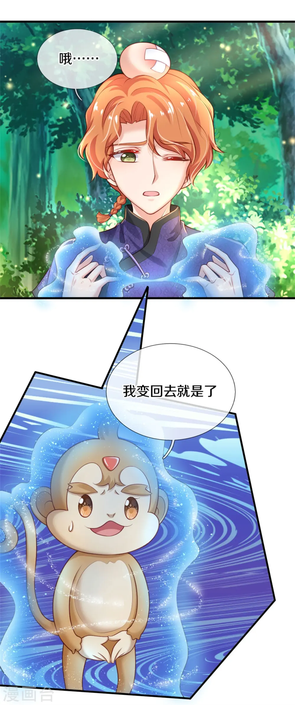 第259话 谁让你现身的？ 第7页
