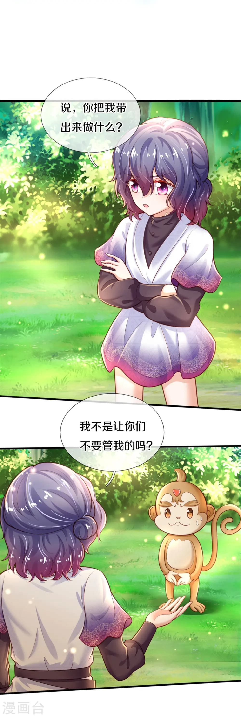 第259话 谁让你现身的？ 第8页