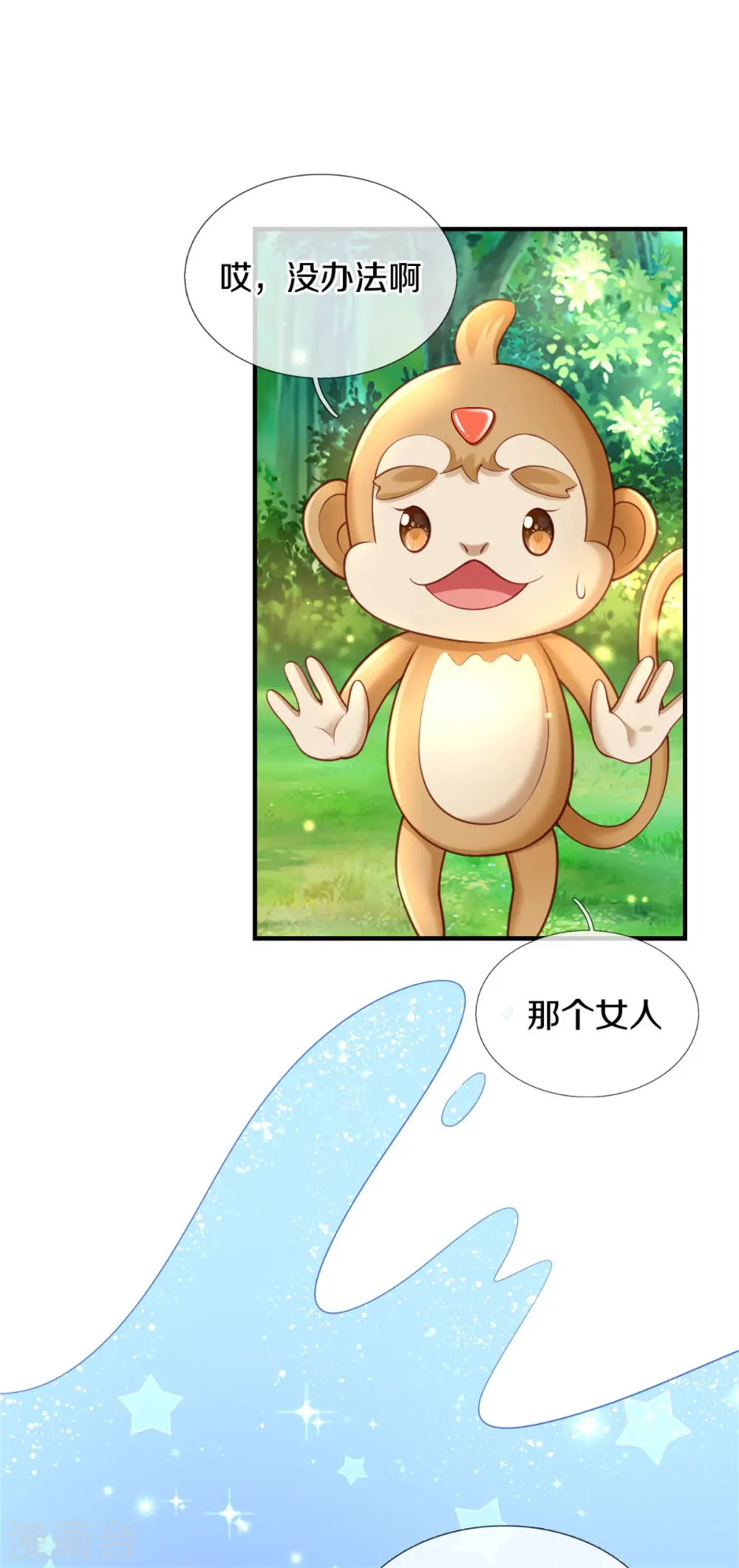 第259话 谁让你现身的？ 第9页
