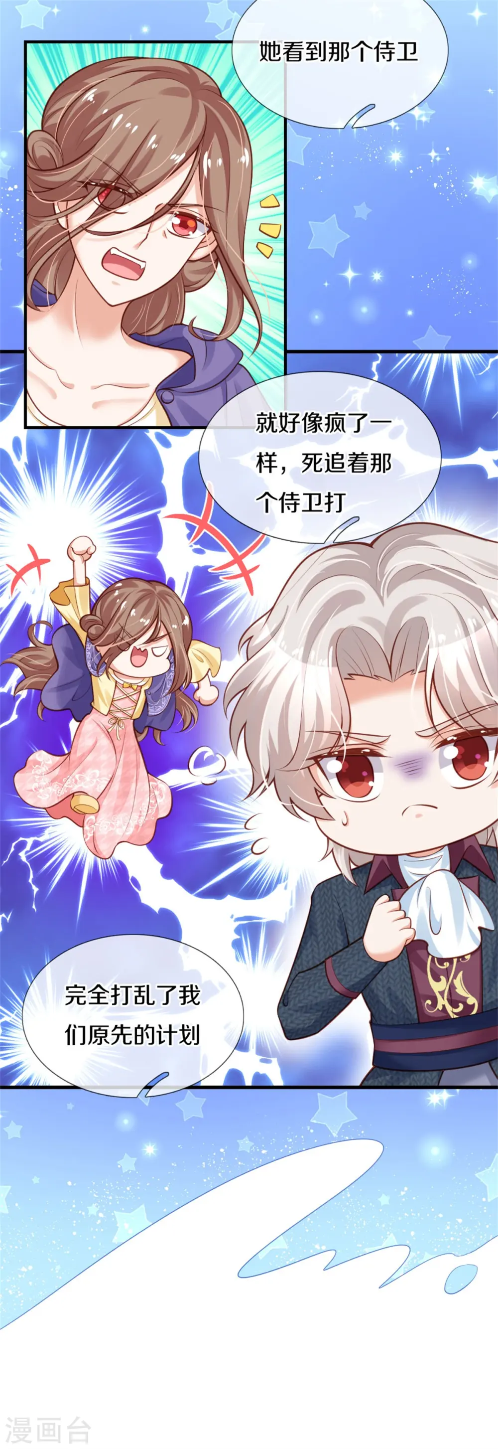 第259话 谁让你现身的？ 第10页