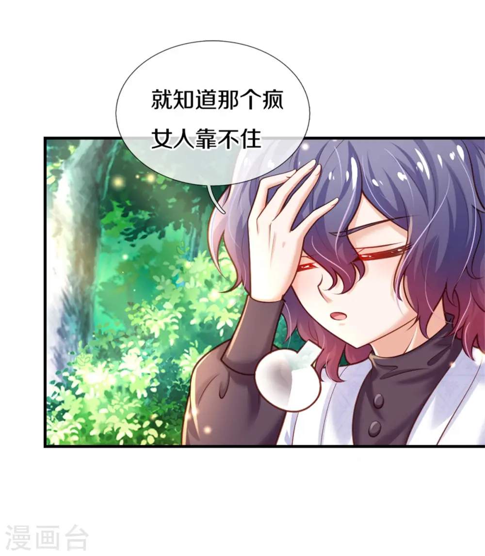 第259话 谁让你现身的？ 第11页