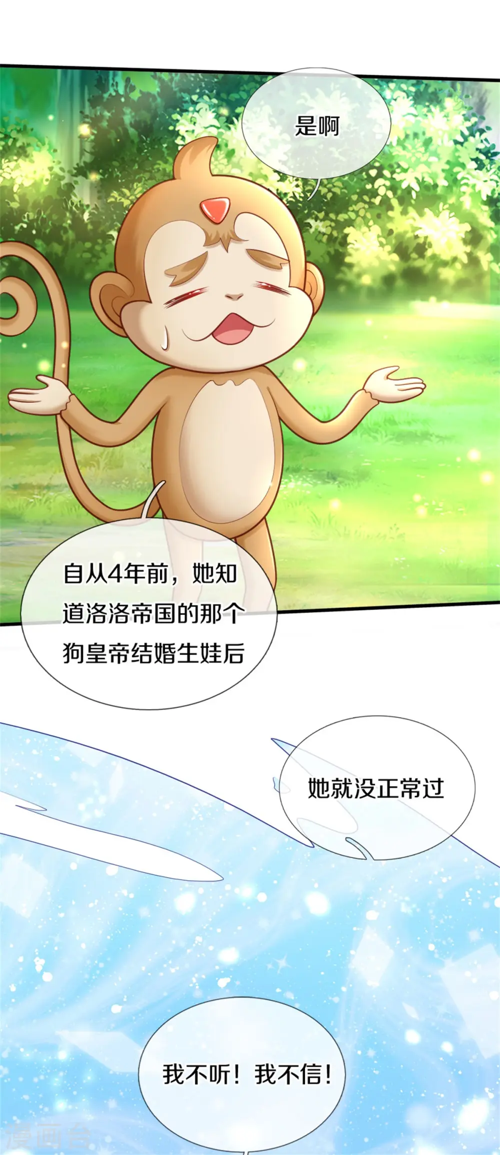 第259话 谁让你现身的？ 第12页