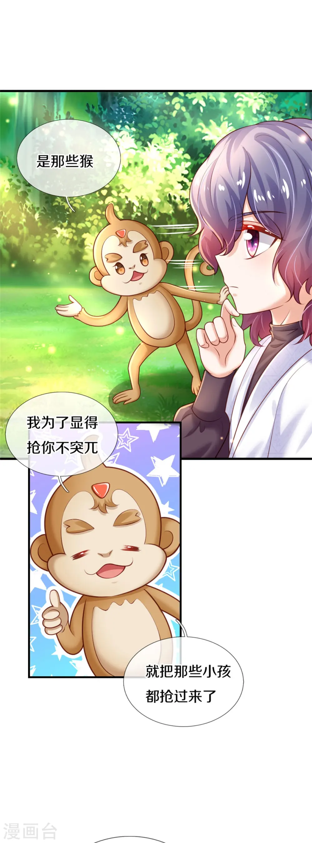 第259话 谁让你现身的？ 第16页