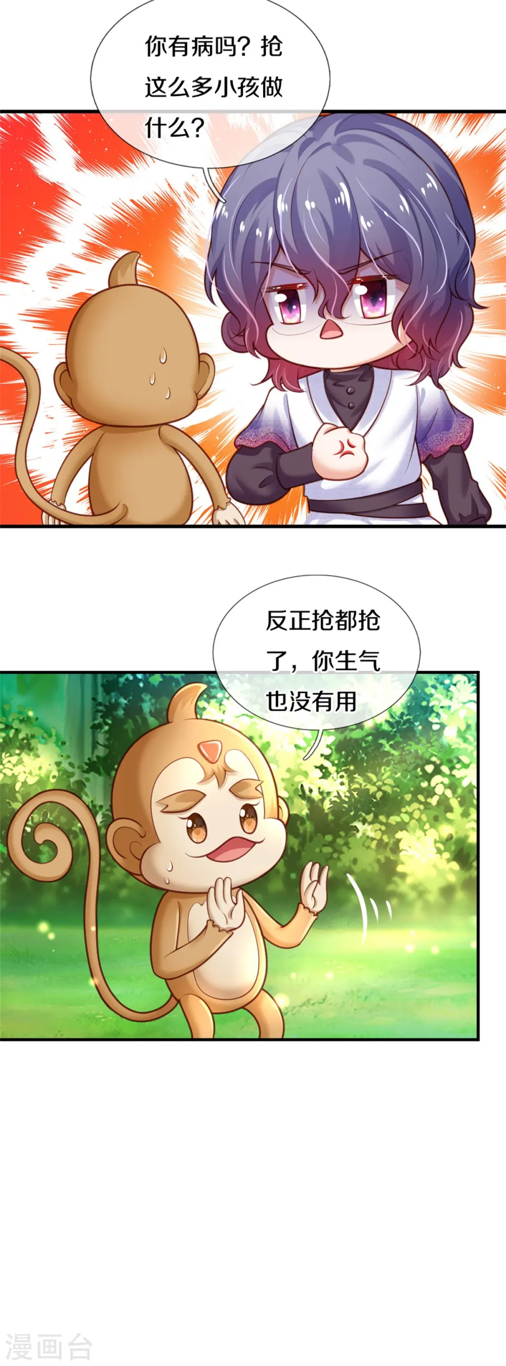 第259话 谁让你现身的？ 第17页