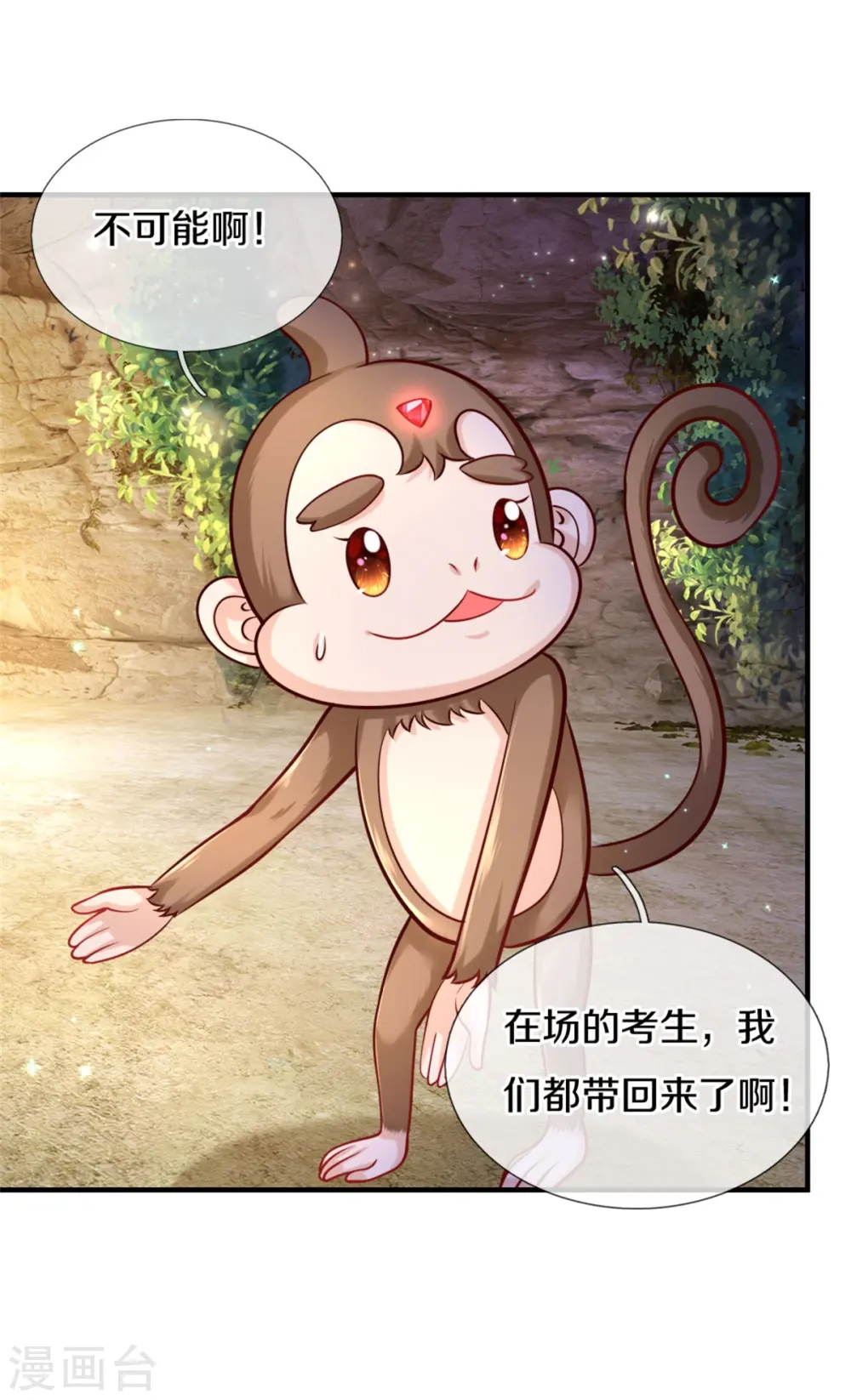 第259话 谁让你现身的？ 第21页