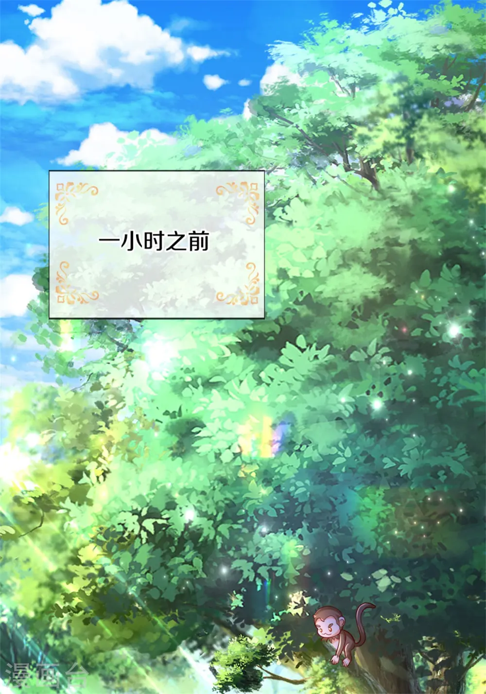 第259话 谁让你现身的？ 第23页