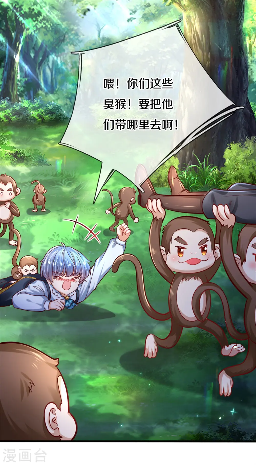 第259话 谁让你现身的？ 第24页