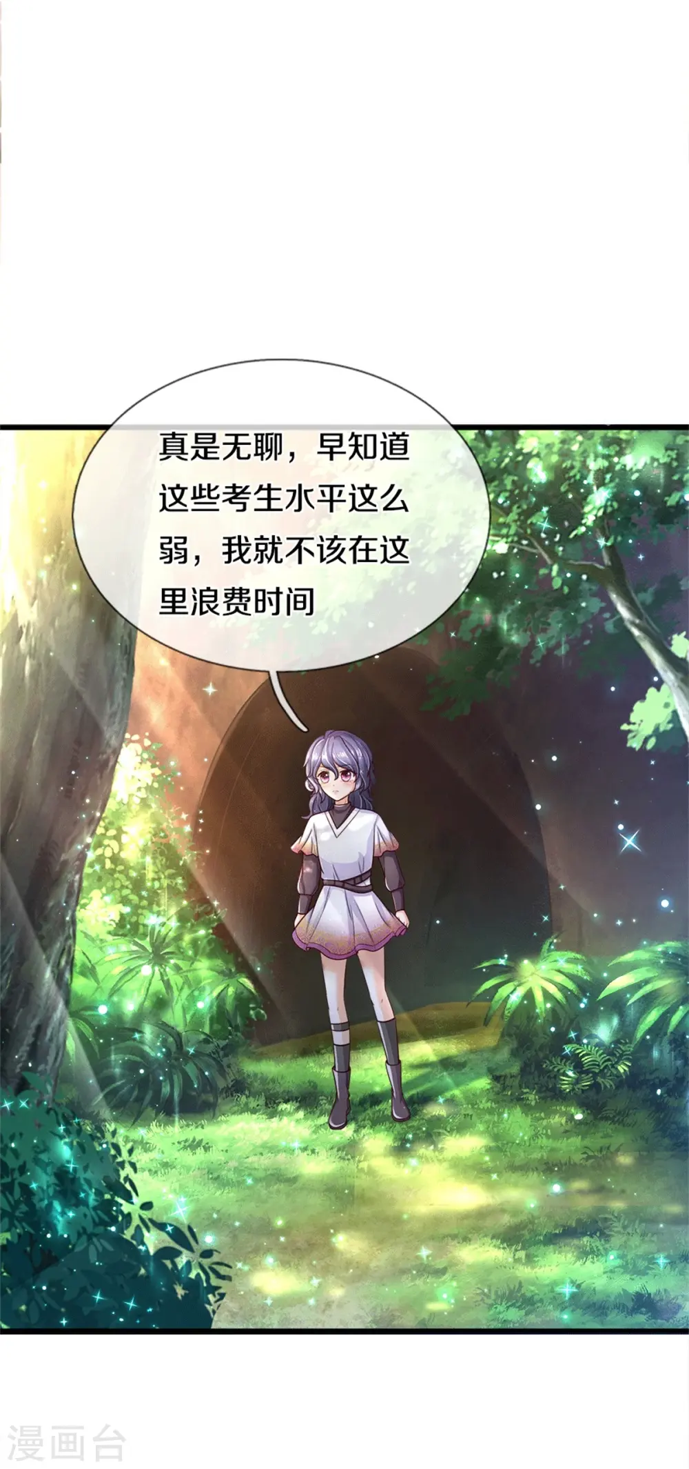 第261话 每人咬一口 第17页