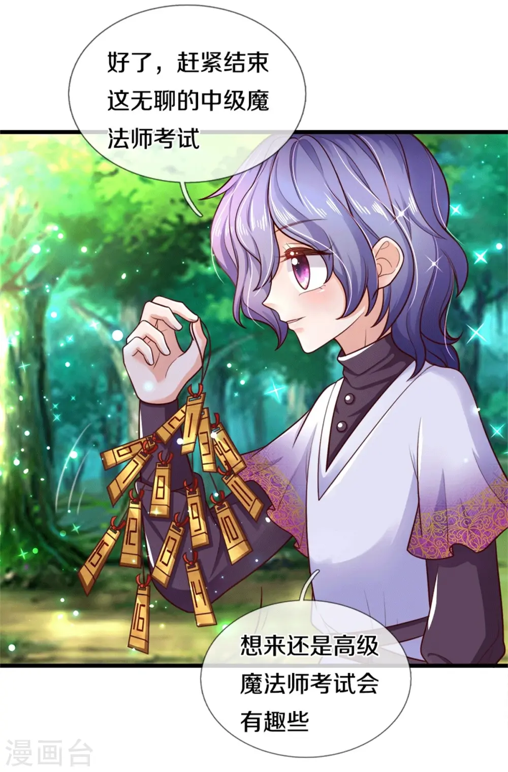 第261话 每人咬一口 第18页