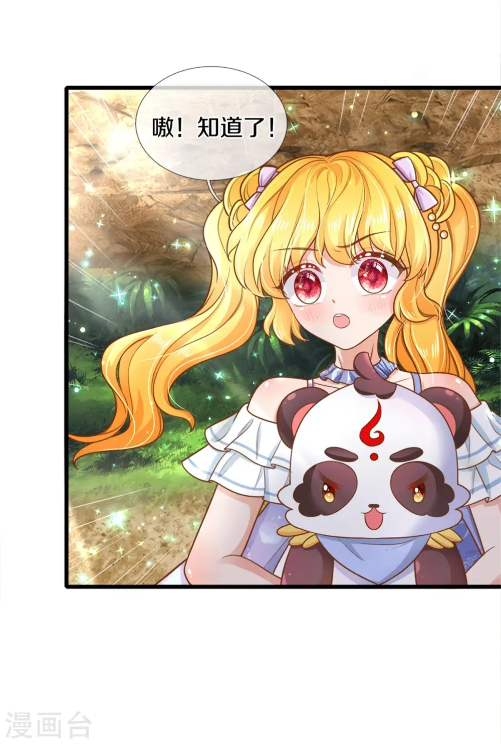 第262话 干嘛！俺不好嘛！ 第3页