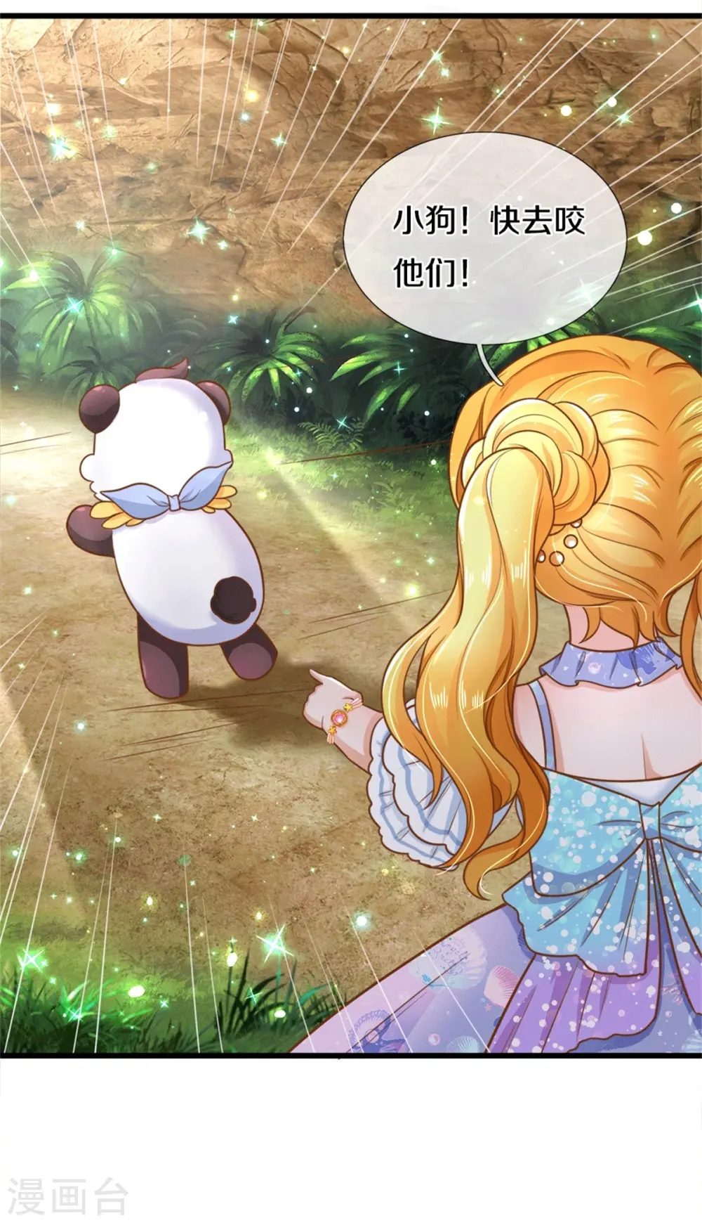 第262话 干嘛！俺不好嘛！ 第4页